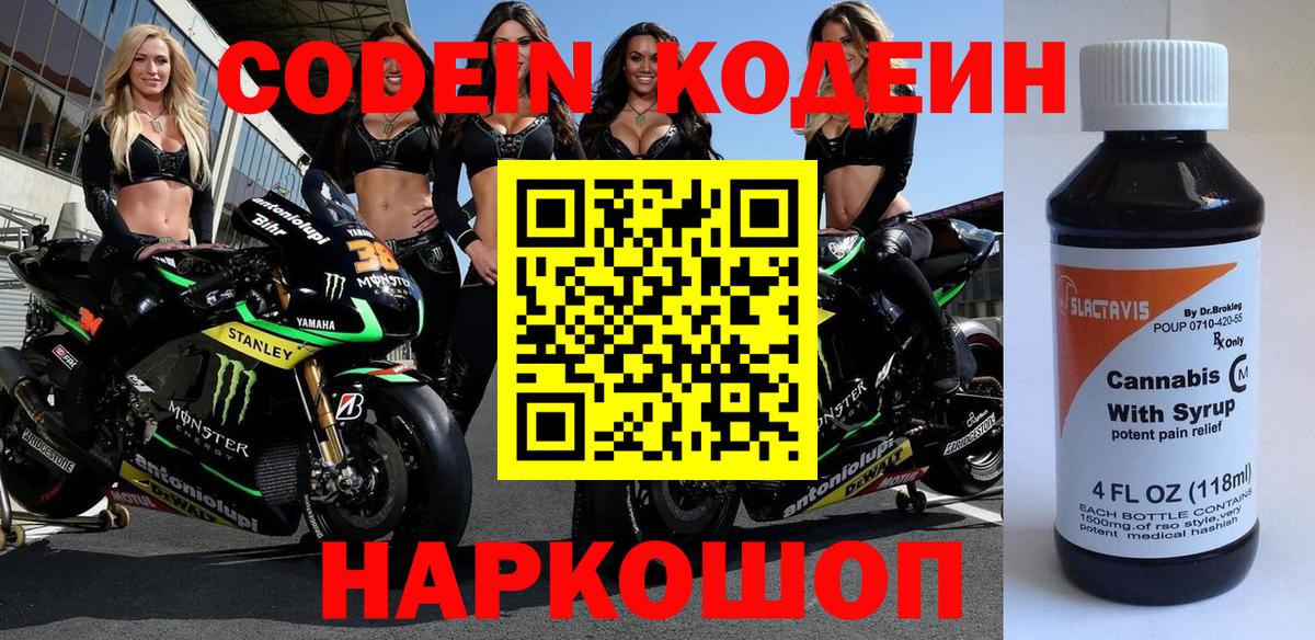 Codein Purple Drank Краснознаменск