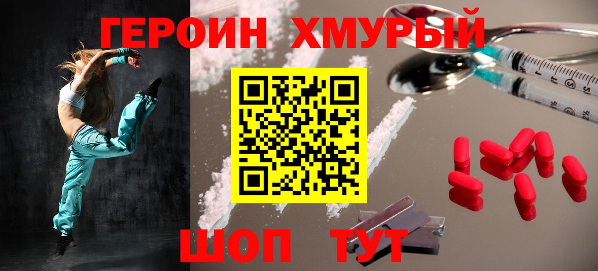 Героин Heroin  Героин  Краснознаменск  Вход с VPN 