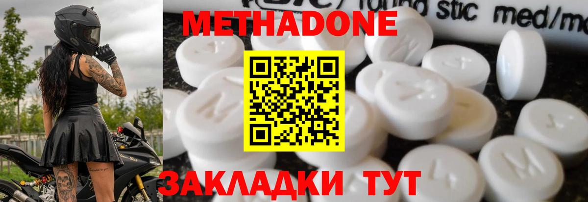 Метадон VHQ Краснознаменск