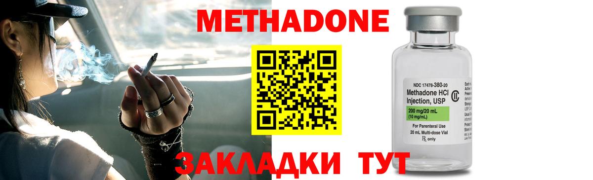 Краснознаменск  Метадон VHQ  Вход с VPN 