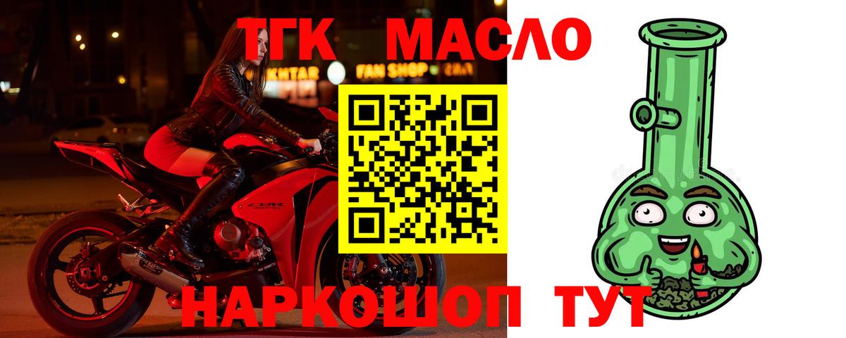 ТГК THC oil  закладки  Краснознаменск  Вход с VPN 